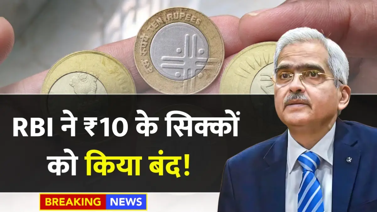 10 Rupees Coin RBI Update