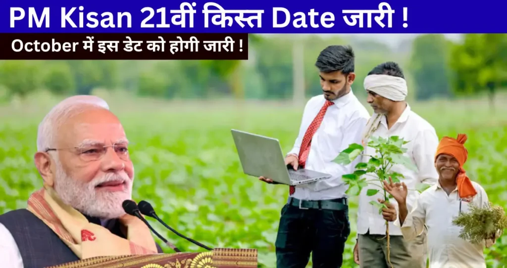 PM Kisan 21th Installment 2025
