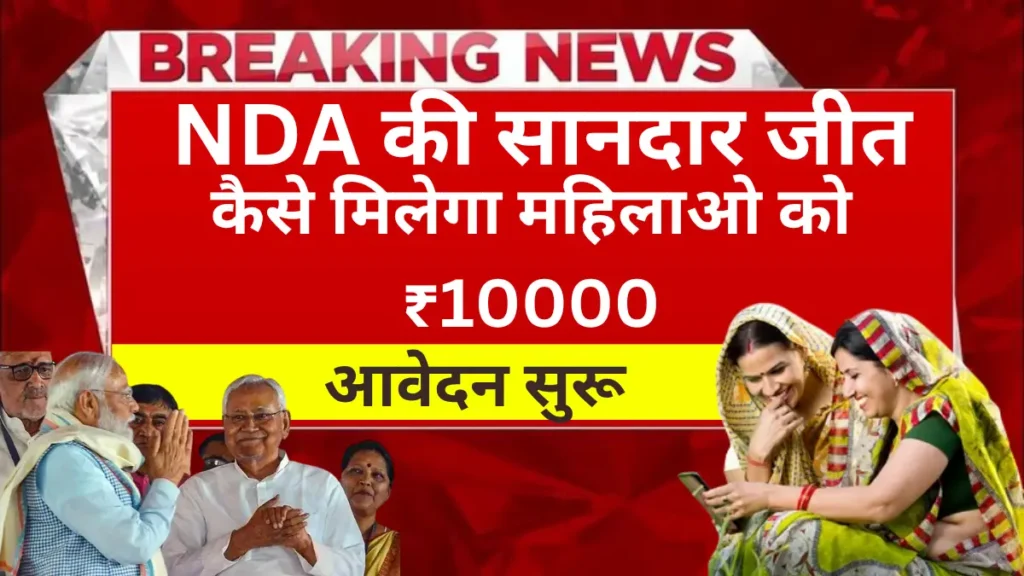 2026 bihar gov 10000 New Scheme for woman