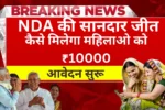 2026 bihar gov 10000 New Scheme for woman